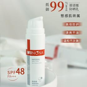 薇诺娜清透防晒