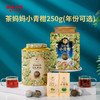【柑宝专用】澜沧古茶茶妈妈小青柑250g（年份可选） 商品缩略图0