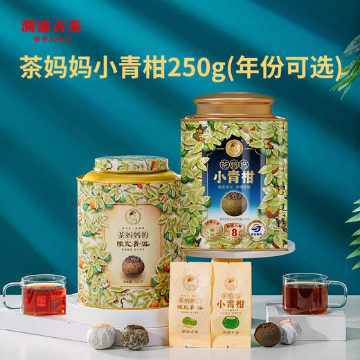 【柑宝专用】澜沧古茶茶妈妈小青柑250g（年份可选） 商品图0