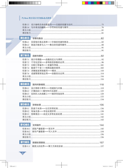 29705-3  Python程序设计任务驱动式教程 商品图3
