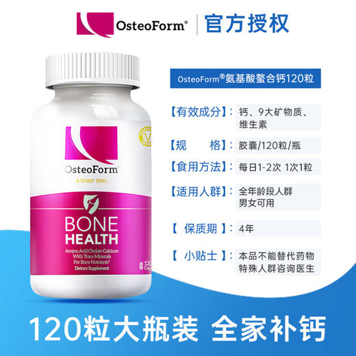 美国乐力OST氨基酸螯合钙维生素D成年全家可用120粒 商品图1