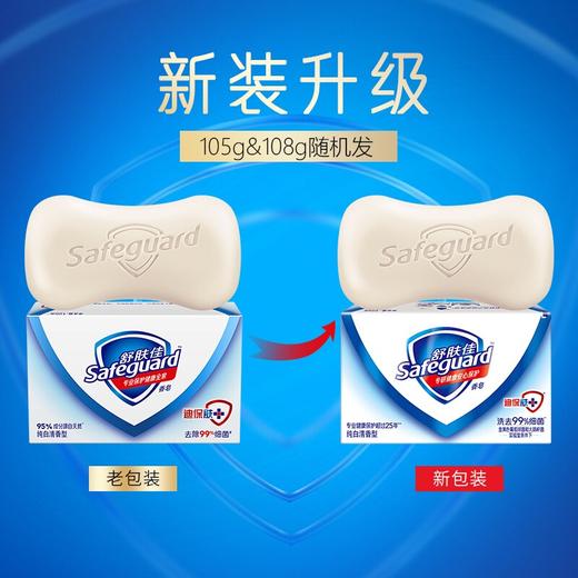 舒肤佳清香型香皂100g/108g 商品图7