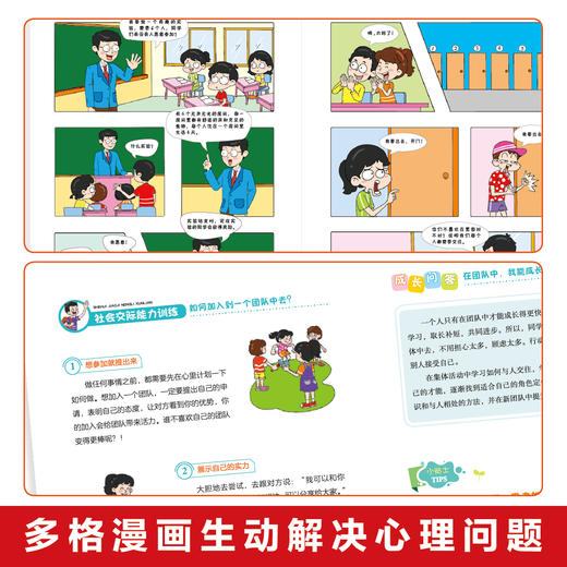  漫画儿童心理（全五册）社会交际力 自主学习力 时间管理力 情绪掌控力 思维创造力 商品图3