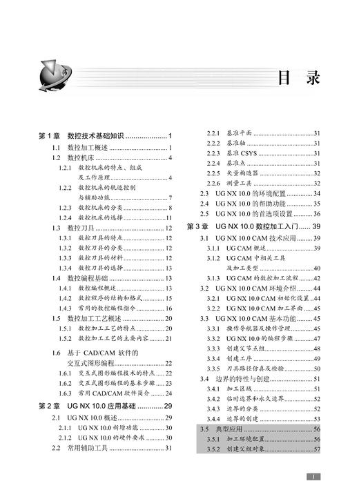 29837-1  UG NX 10.0数控加工从入门到精通 商品图2