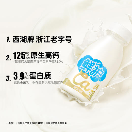【冷链直邮】西湖牌鲜护PET高钙鲜牛奶260ml（一次性配送） 商品图2