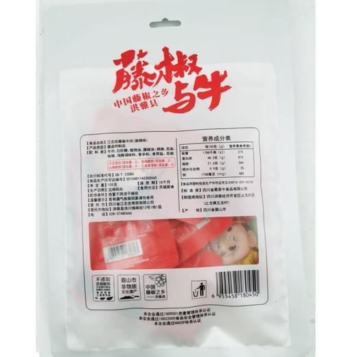 江志忠藤椒牛肉麻辣味105ｇ【新老包装随机发货】 商品图1