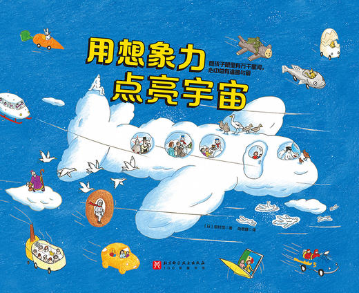 用想象力点亮宇宙（全4册） 商品图1