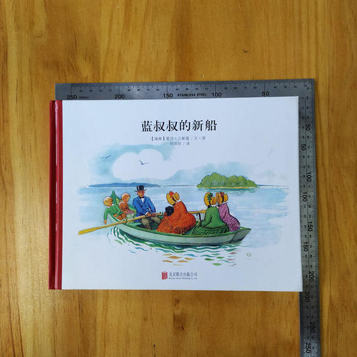 【童立方】小房子大家庭系列：蓝叔叔的新船3-6岁精装绘本故事书 商品图3