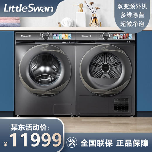 小天鹅（LittleSwan）10kg滚筒洗衣全自动+热泵烘干家用 超微净泡水魔方 TG100V88WMUIADY5+TH100-H36WT洗烘套装 商品图0