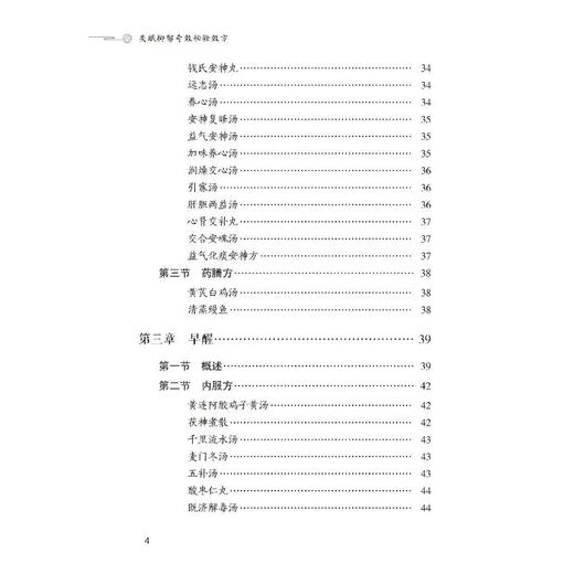 失眠抑郁奇效秘验方 商品图3