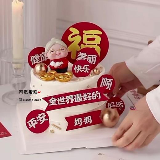 写字祝寿款 商品图0