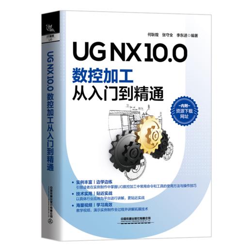 29837-1  UG NX 10.0数控加工从入门到精通 商品图0