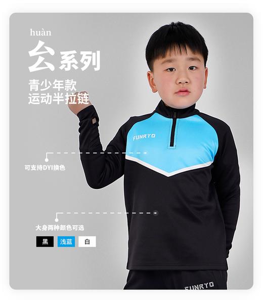 蜂锐FUNRYO定制㕕系列青少年训练服夹克风雨衣半拉链半定制 商品图0