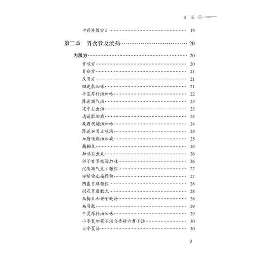 消化系统疾病奇效秘验方 商品图2