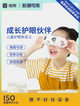 【限量50名打卡】诺泰儿童眼部按摩仪黑色款