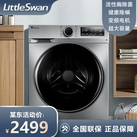 小天鹅洗衣机全自动家用10KG滚筒洗脱一体 TG100VT096WDG-Y1T