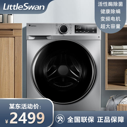 小天鹅洗衣机全自动家用10KG滚筒洗脱一体 TG100VT096WDG-Y1T 商品图0