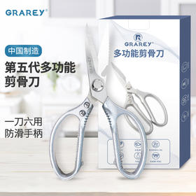 GRAREY 多功能剪骨刀 第五代 一刀六用 厨房神器 全新包装