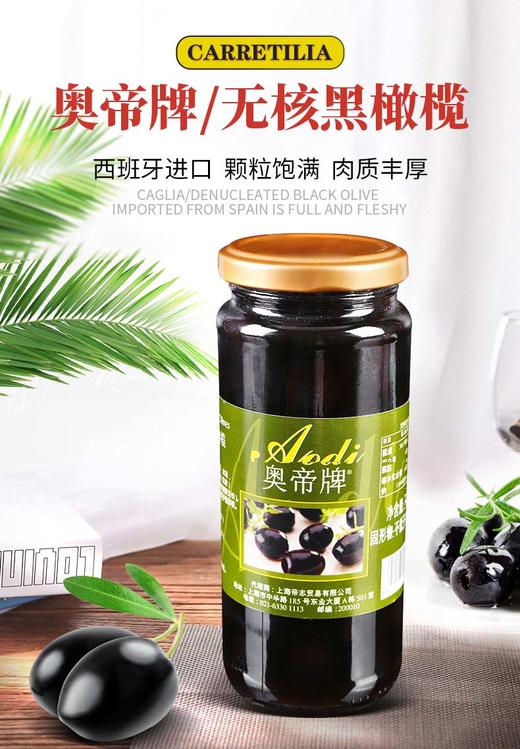【中欧班列精选2瓶】西班牙奥帝去核黑橄榄 原装进口意面西餐配料披萨沙拉无核橄榄罐头 340g/瓶 商品图0