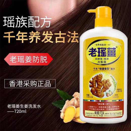 香港 老瑶姜生姜洗发水720ml 商品图2