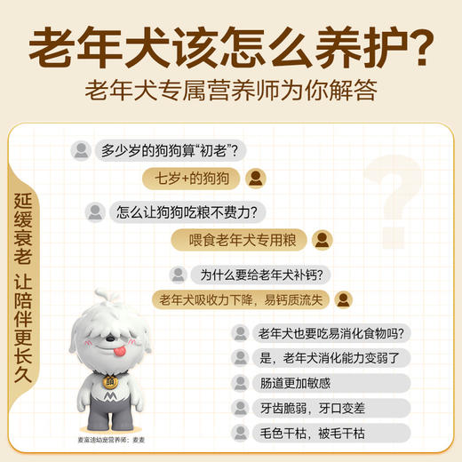 麦富迪双拼狗粮通用老年犬专用粮2kg 商品图2