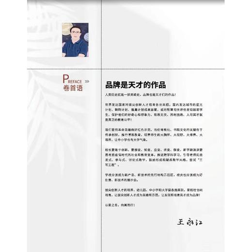 学校品牌管理 2023年1月刊 专题策划——培养拔尖创新人才，打造学校品牌！ 商品图1
