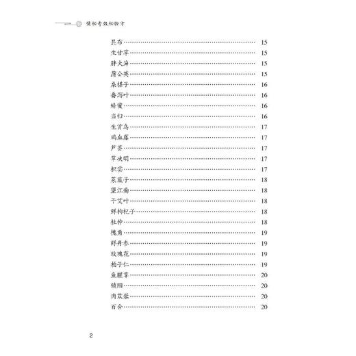 便秘奇效秘验方 商品图4