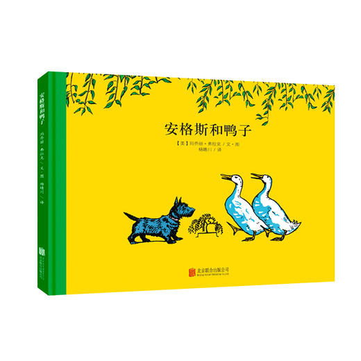 【童立方】顽皮狗安格斯系列：安格斯和鸭子 3-4-5-6周岁儿童绘本故事书  商品图0