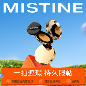 【品牌官方直营】 MISTINE蜜丝婷 海绵款  金气垫 气垫BB霜 油皮控油遮瑕保湿持久干皮