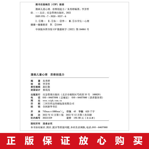  漫画儿童心理（全五册）社会交际力 自主学习力 时间管理力 情绪掌控力 思维创造力 商品图4
