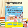 小学生常用成语现学现用1000例 7-12岁小学语文常用四字成语大全 商品缩略图0