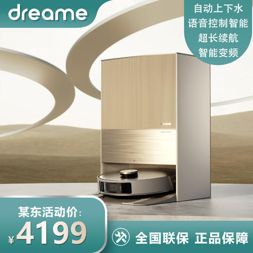 追觅扫拖洗烘一体机自动集尘自动清洗抹布自动上下水地面清洁扫地机器人X10 商品图0