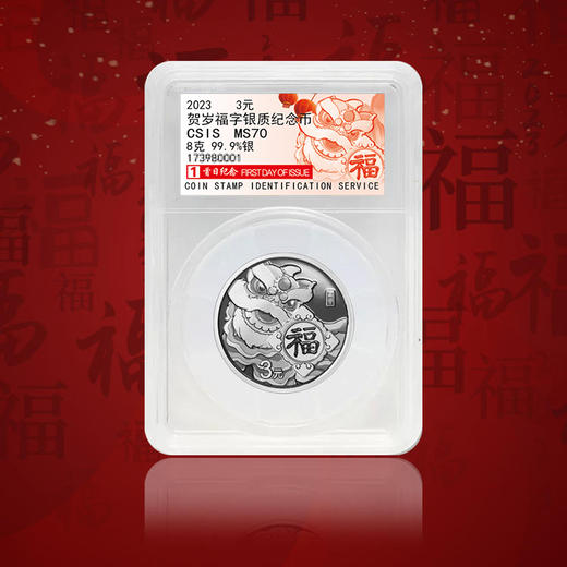 2023年福字贺岁8克银币 商品图4