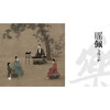 上诗 “瑶佩”玉珏琴炉套装 商品缩略图7