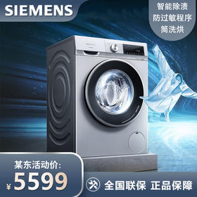 西门子（SIEMENS）10公斤洗衣全自动洗烘一体双变频热风清新除菌WN54A2U80W智能除渍滚筒洗衣WN54A2U80W
