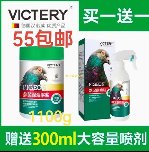 汉诺威【参芪深海浴盐】1100g，送【鸽卫康喷剂】300ml 商品图0