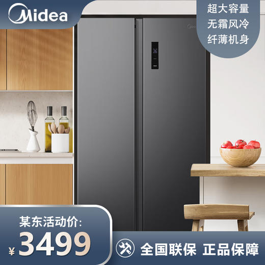 美的（Midea）562升变频对开双开门家用冰箱智能家电风冷无霜BCD-562WKPM(E) 商品图0