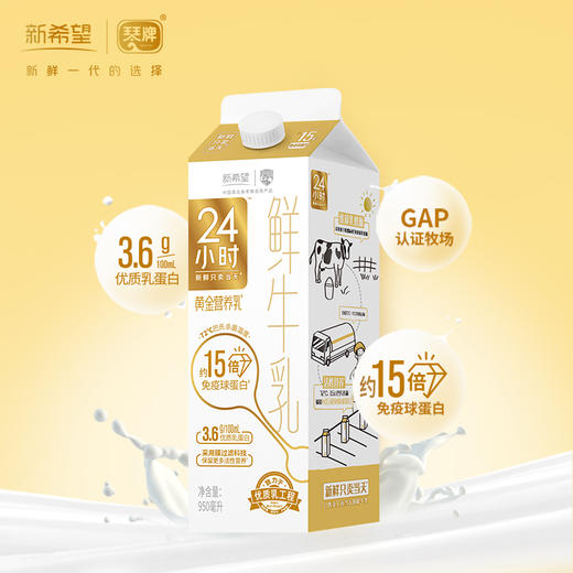 新希望（琴牌）屋顶盒黄金24小时鲜牛乳950ML（每日配送） 商品图4