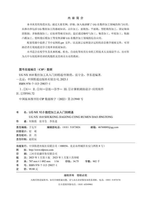 29837-1  UG NX 10.0数控加工从入门到精通 商品图1