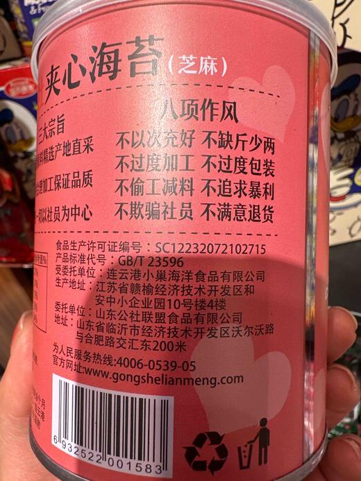公社联盟芝麻海苔40g 商品图4