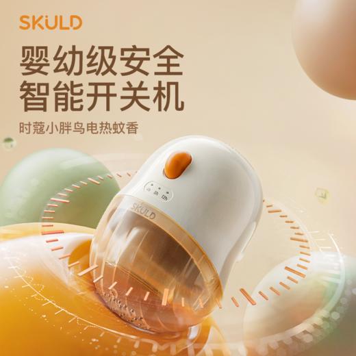 SKULD时蔻驱蚊器电蚊香无味插电式防蚊液驱蚊器Q3 商品图0