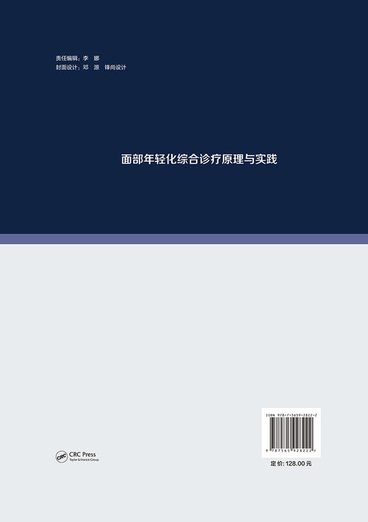 面部年轻化综合诊疗原理与实践 廖勇 沈頔 译 皮肤额区眶周区鼻部颊部口周区颏区下颌线颈部头皮 北京大学医学出版社9787565928222 商品图2