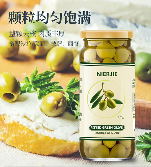 【中欧班列精选2瓶】西班牙尼尔杰去核青橄榄罐头 原装进口无核酸绿橄榄果西餐披萨配料青橄榄罐头 225g/瓶 商品图1