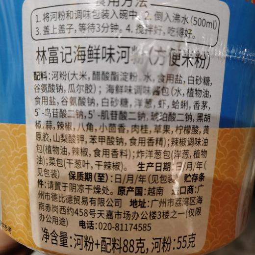 林富记海鲜味河粉 商品图4