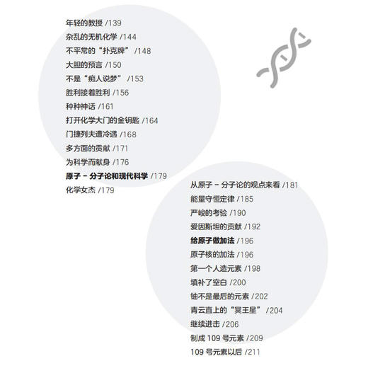 ”叶永烈科普经典阅读系列“（全4册） 商品图5