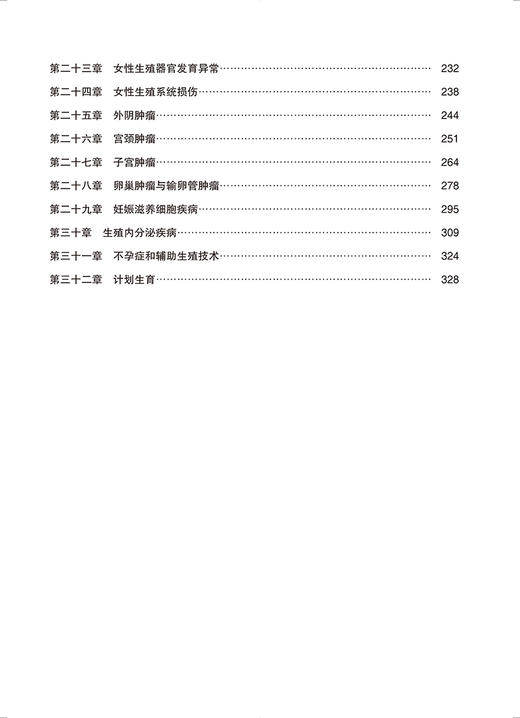 妇产科学应试指导 第3版 医学考试应试指南系列丛书 廖秦平 主编 本科研究生执业医师资格考试 北京大学医学出版社 9787565926440 商品图4