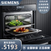 西门子（SIEMENS）CS289ABS0W 蒸烤箱一体嵌入式 45L智能蒸汽烤箱蒸箱烤箱二合一 商品缩略图0