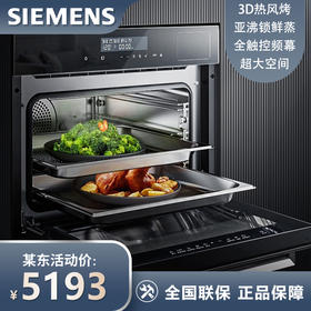 西门子（SIEMENS）CS289ABS0W 蒸烤箱一体嵌入式 45L智能蒸汽烤箱蒸箱烤箱二合一