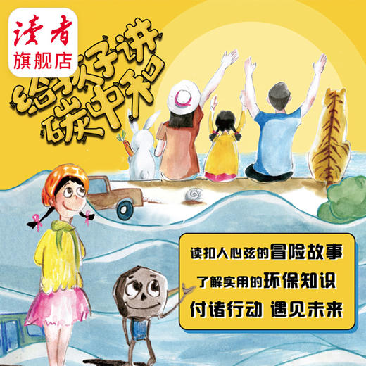 《给孩子讲碳中和》 儿童读物 科普 甘肃文化出版社 商品图2