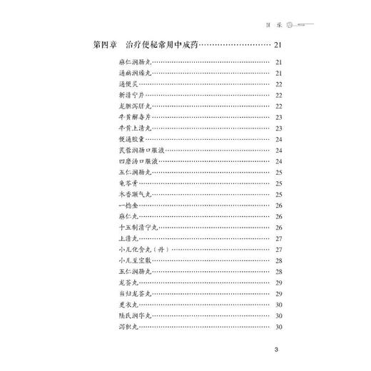 便秘奇效秘验方 商品图2